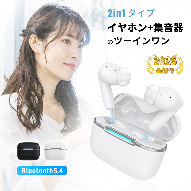 2025新発売 ワイヤレスイヤホン型集音器 高齢者 音声拡聴器 Bluetooth
