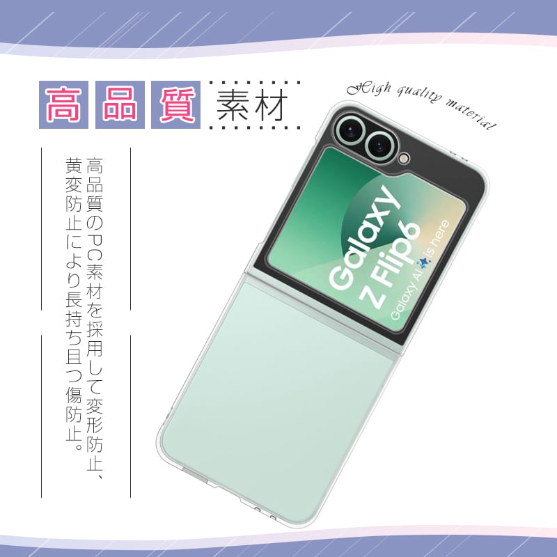 Galaxy Z Flip6 SC-54E / SCG29 ハードケース PC保護カバー ギャ