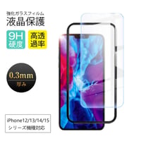 【2枚セット】iPhone 18/17/17e/16e/16/15/14/13/12シリーズ機種用 強化ガラスフィルム iPhone 液晶保護シート ラウンドエッジ 飛散防止 ガイド枠付き 890