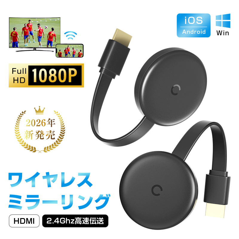 ミラーリング 無線HDMI ストリーミング端末 携帯画面をテレビに映す 