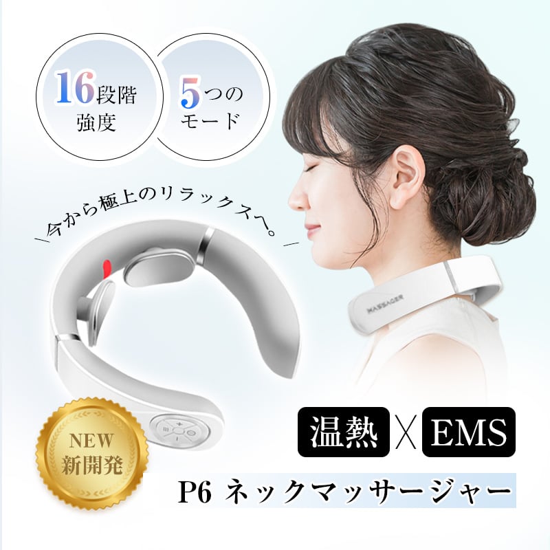 ネックマッサージャー 首 EMS マッサージ器 42℃ 温熱 W効果 5つの