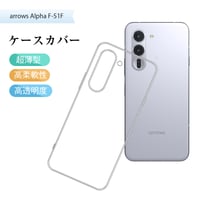 arrows Alpha F-51F スマホケース TPU 傷防止 衝撃吸収 超薄型 脱着簡単 高めフチ 密着痕防止 スクラッチ防止 1980