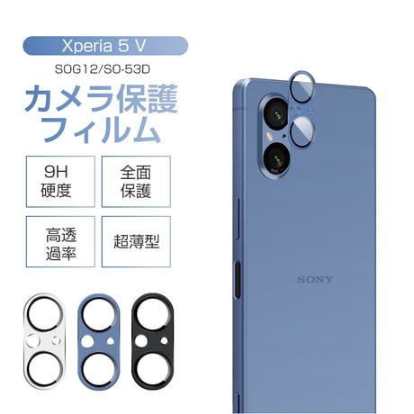 Xperia 5 V SOG12/SO-53D カメラレンズ保護強化ガラスフィルム 傷防止 アルミ合金枠 硬度9H 耐衝撃 指紋防止 高透過率 超薄型 スクラッチ防止 貼り付け簡単 気泡レス 1569
