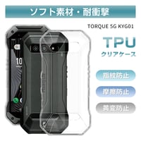 TORQUE 5G KYG01 スマホケース TPU スマホカバー 携帯電話ケース 衝撃吸収 擦り傷防止 薄型 軽量 ソフト クリア 黄変防止 背面 バンパー ストラップホール付き 落下防止 1043