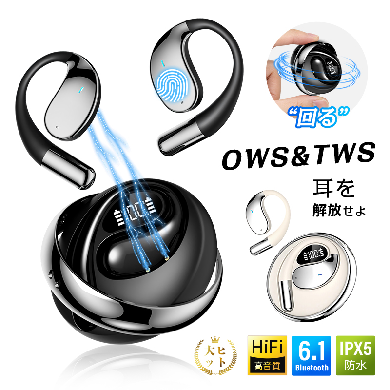 空気伝導式 イヤホン 耳掛け型 OWS&TWS オープンイヤー 完全ワイヤレス
