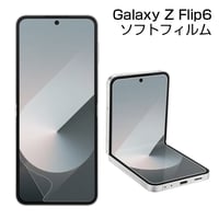 【2枚セット】Galaxy Z Flip6 SC-54E ハイドロゲルフィルム au ギャラクシー ゼット フリップシックス 液晶保護 ヒドロゲルフィルム ソフト 自動キズ修復 耐衝撃 薄型 1736