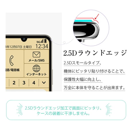 【2枚セット】らくらくスマートフォン Lite / a 強化ガラス保護フィルム 透明 高透過率 2.5D画面保護 超薄型 表面硬度10H ラウンドエッジ加工 指紋軽減 気泡レス 送料無料 1796