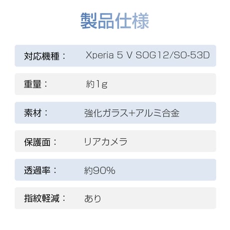 Xperia 5 V SOG12/SO-53D カメラレンズ保護強化ガラスフィルム 傷防止 アルミ合金枠 硬度9H 耐衝撃 指紋防止 高透過率 超薄型 スクラッチ防止 貼り付け簡単 気泡レス 1569