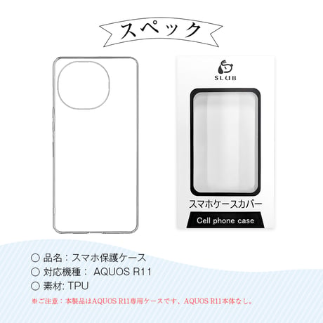 AQUOS R11 ケースカバー TPU ソフト 高めフチ シンプル 脱着簡単 滑りにくい 高級感 高透過率 ピッタリ 軽い 薄型 摩擦防止 おしゃれ アンドロイド 2125