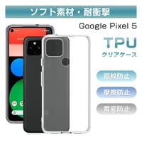 Google pixel 5 5G GOG01 スマホケース TPU ソフトケースカバー グーグル携帯電話ケース 衝撃吸収 擦り傷防止  クリア ストラップホール 落下防止 黄変防止 着脱簡単 973