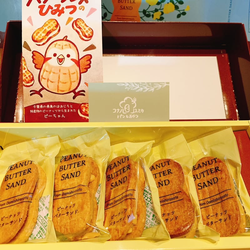 千葉県産ピーナッツのみ使用 ピーナッツバターサンド5個入り