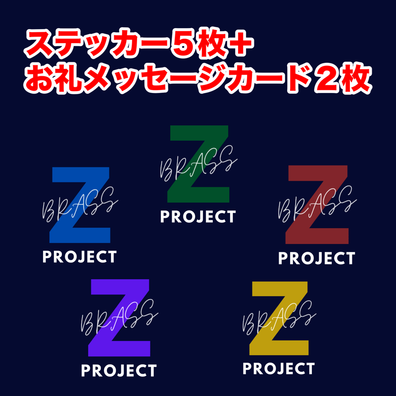 5枚セット】Zブラスステッカー5枚(52mm×52mm) | Zブラスプロジェクト