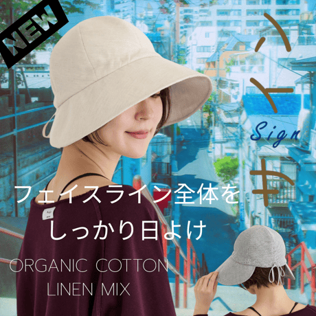 オーガニックコットン・麻混フェイスライン全体をしっかり日よけワイドジョッキーハット　NOC（日本オーガニックコットン流通機構）認定商品