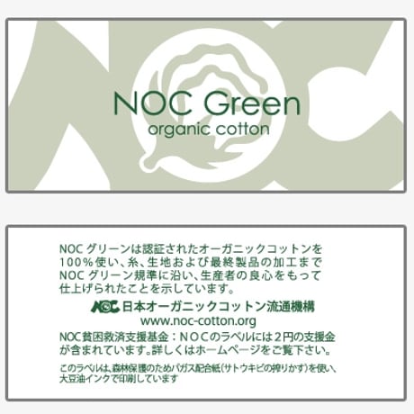 オーガニックコットンコンビシャロット　NOC（日本オーガニックコットン流通機構）認定商品  日本製