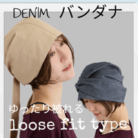 オーガニックコットンデニムバンダナゆったりフィット