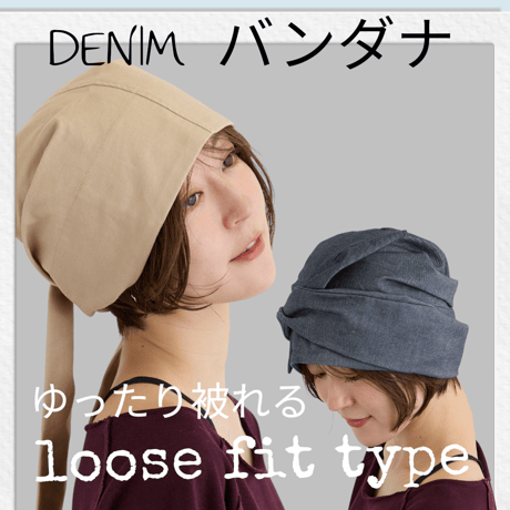 オーガニックコットンデニムバンダナゆったりフィット