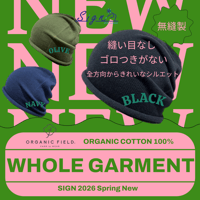ホールガーメント（無縫製）オーガニックコットンニット帽子　薄手　日本製