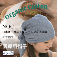 オーガニックコットンバンダナキャップ　NOC（日本オーガニックコットン流通機構）認定商品