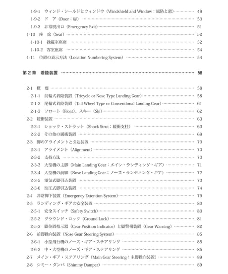航空工学講座　第2巻　飛行機構造（第5版）