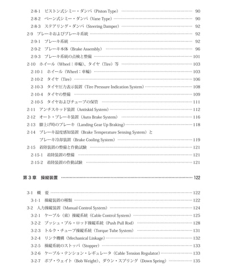 航空工学講座　第2巻　飛行機構造（第5版）