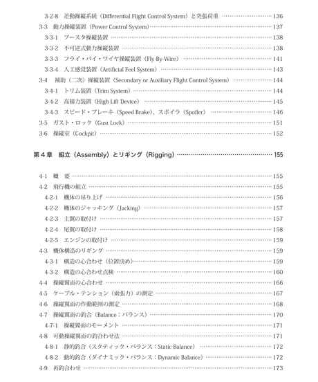 航空工学講座　第2巻　飛行機構造（第5版）