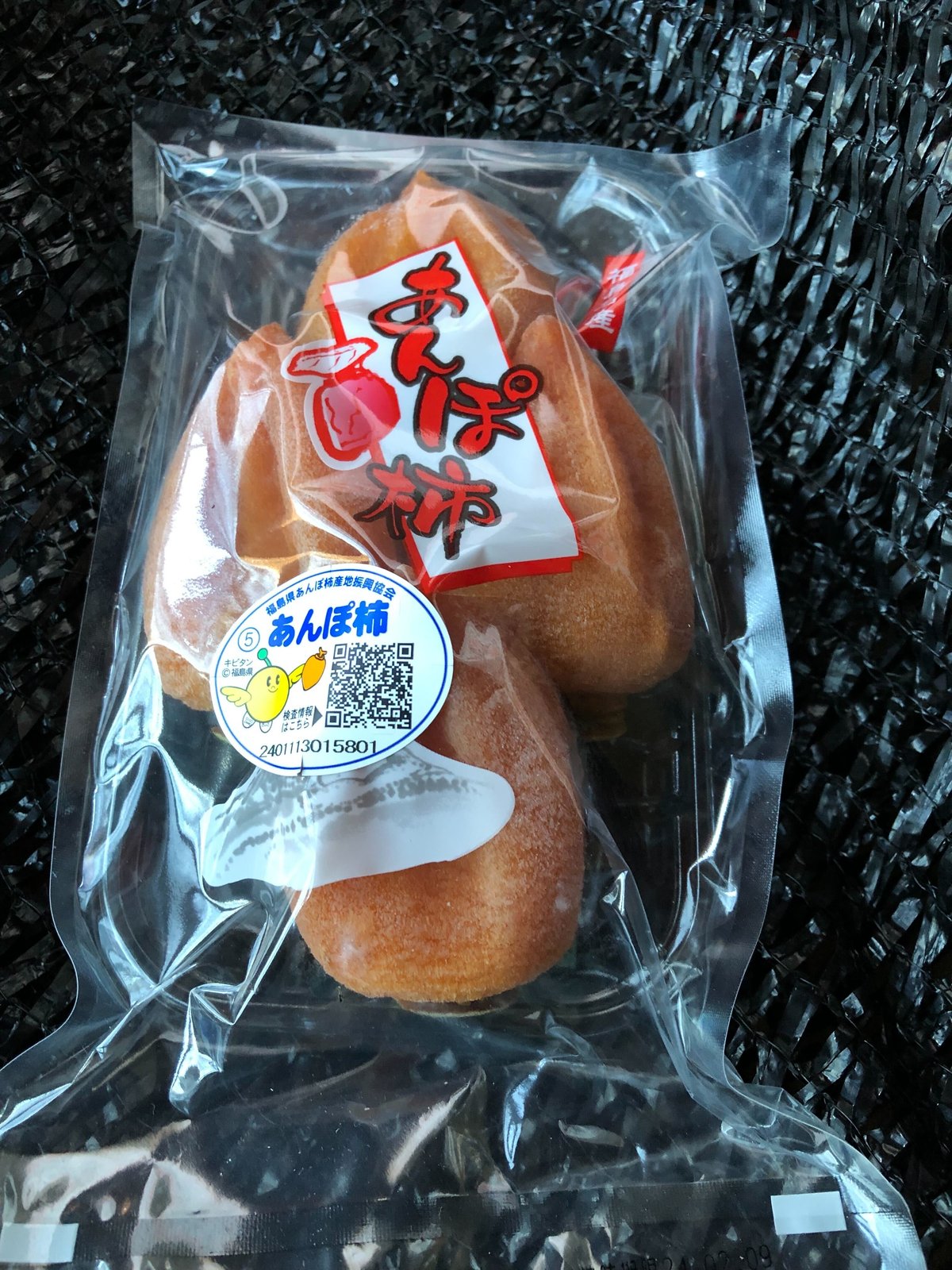 あんぽ柿（蜂屋） 4〜5個入りパック 3個セット | 渋谷農園