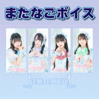 またなごボイス Basic(買い切り版)