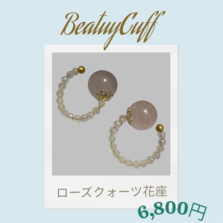 さとう式公式イヤーカフ】新形状ビューティーカフ ローズクオーツ 