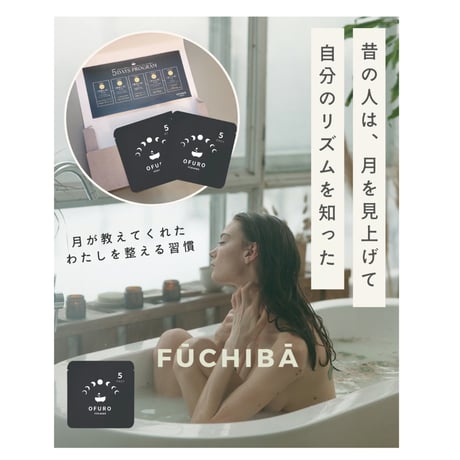 OFURO FŪCHIBA 5days（沖縄県産よもぎ入浴パック）｜5日間のセルフケアプログラム（新月とよもぎ湯）