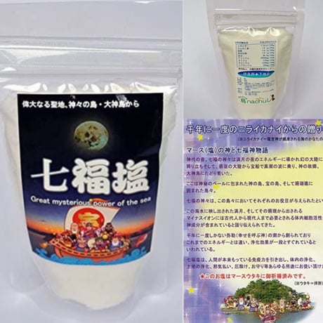 【聖地・大神島】心身を解き放つ 幻の七福塩（100g）