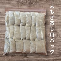 よもぎ蒸しパック _ 沖縄県産 (20個入）｜大容量・完全無農薬・手摘み