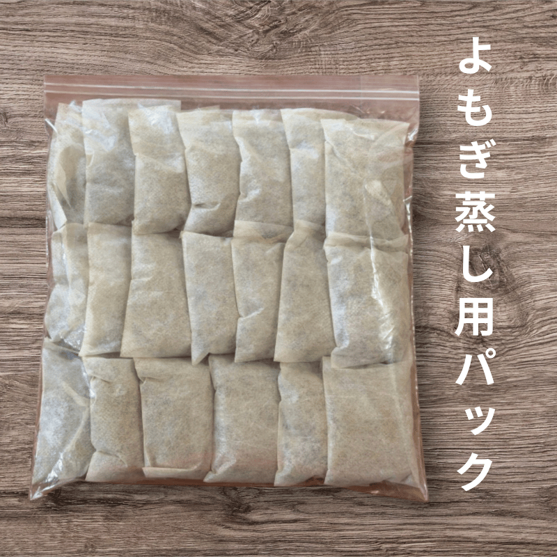 よもぎ。ページ よもぎ蒸しパック _ 沖縄県産 (20個入）｜大容量・完全無農薬・手摘み