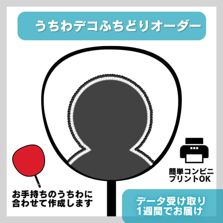 ITEM | デコうちわ