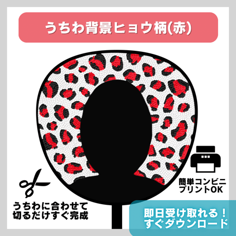 デコうちわ