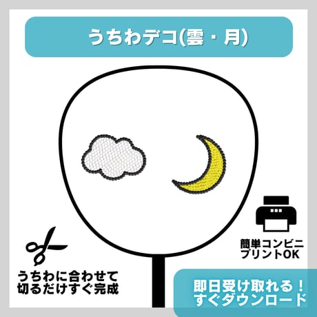 デコうちわ