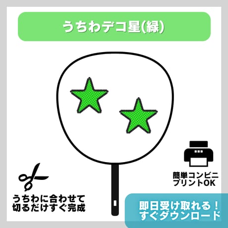 デコうちわ