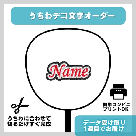 デコうちわ