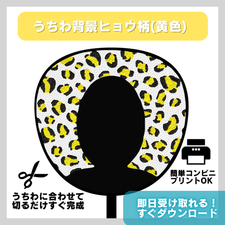 デコうちわ