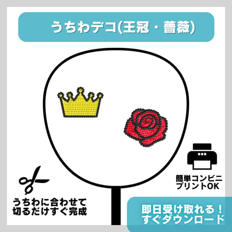 デコうちわ