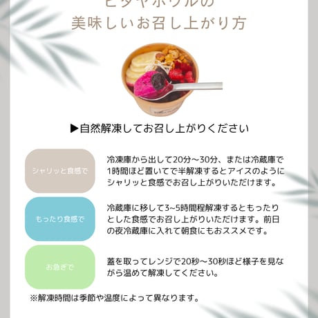 無添加 こだわりのピタヤボウル（4個セット）