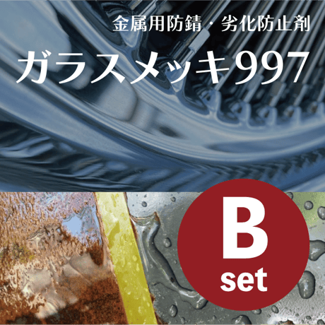 『ボルツ10』（3ml）3本＋トップコート（2ml）1本＋施工用具セット 有限会社インテック・マツモト | 公式オンラインショップ