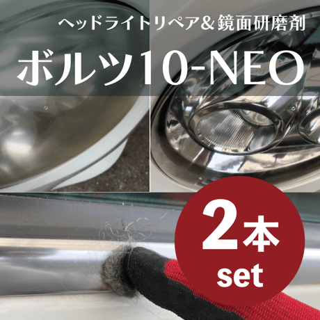 『ボルツ10』（3ml）3本＋トップコート（2ml）1本＋施工用具セット 有限会社インテック・マツモト | 公式オンラインショップ