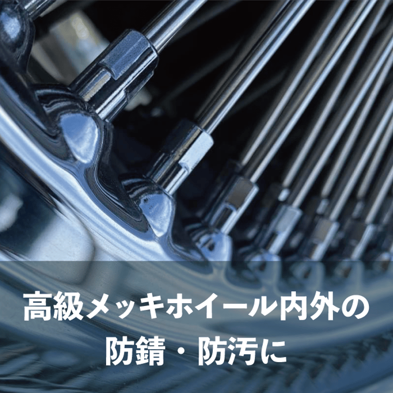 ガラスメッキ997(金属用)施工セット(Dセット) | 有限会社インテック