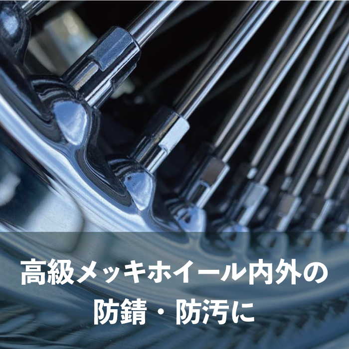 ガラスメッキ997(金属用)施工セット(Dセット) | 有限会社インテック