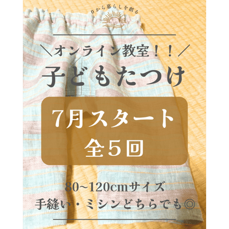 【石徹白たつけ】子どもサイズ