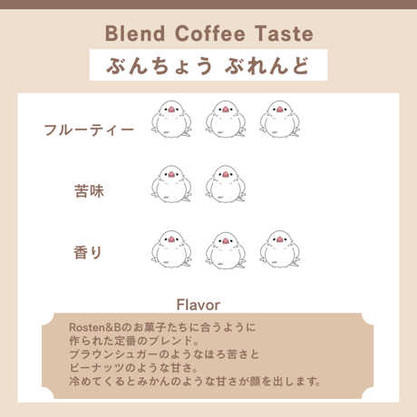 【コーヒーバッグ】ぶんちょう ぶれんど 30枚入り