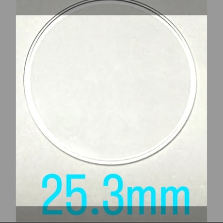 ミネラルガラス　直径25.3mm 厚み(高さ)1.3mm