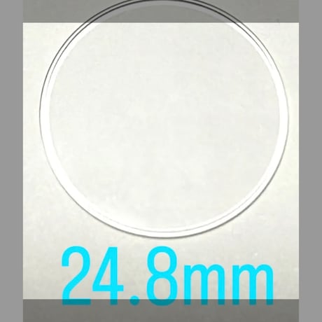 ミネラルガラス　直径24.8mm 厚み(高さ)1.3mm