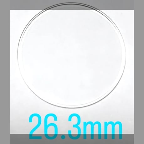 ミネラルガラス　直径26.3mm 厚み(高さ)1.3mm