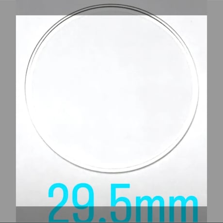 ミネラルガラス　直径29.5mm 厚み(高さ)1.3mm